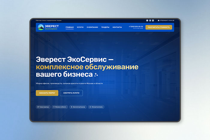 сайт клининговых услуг