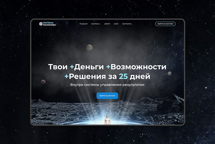 Сайт система управления результатом